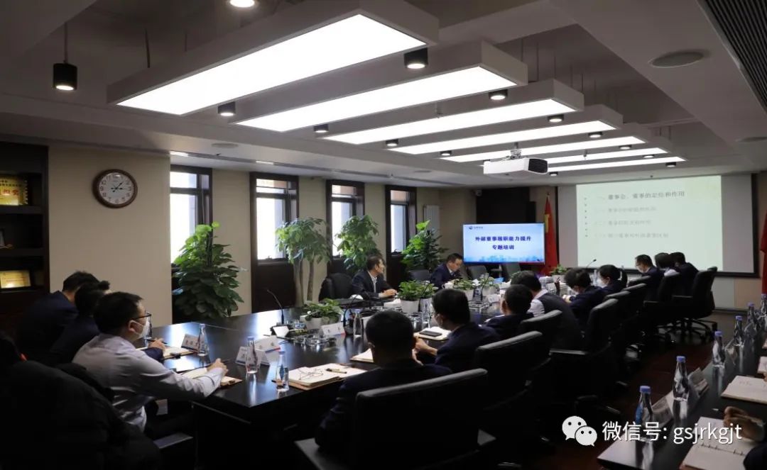 线上最火买球站_买球（中国）
举办外部董事履职能力提升专题培训